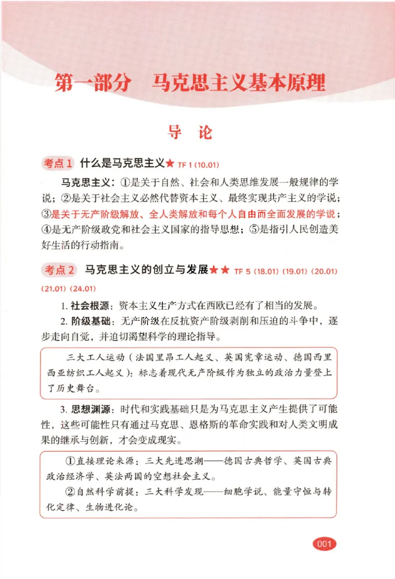 26张修齐小橙书提分笔记_2025专四专八真题及备考资料_肖秀荣押题汇总_11张修齐十页纸_26张修齐小橙书提分笔记PDF