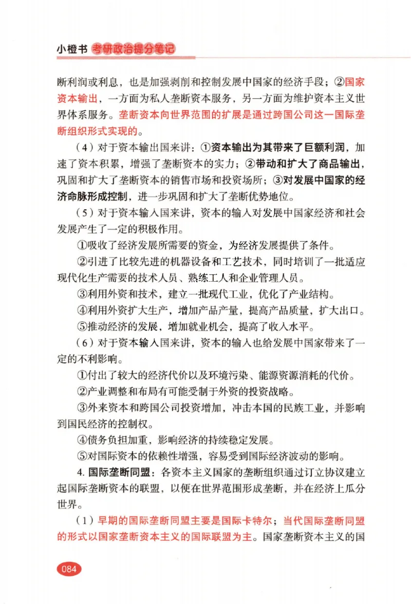 26张修齐小橙书提分笔记_2025专四专八真题及备考资料_肖秀荣押题汇总_11张修齐十页纸_26张修齐小橙书提分笔记PDF