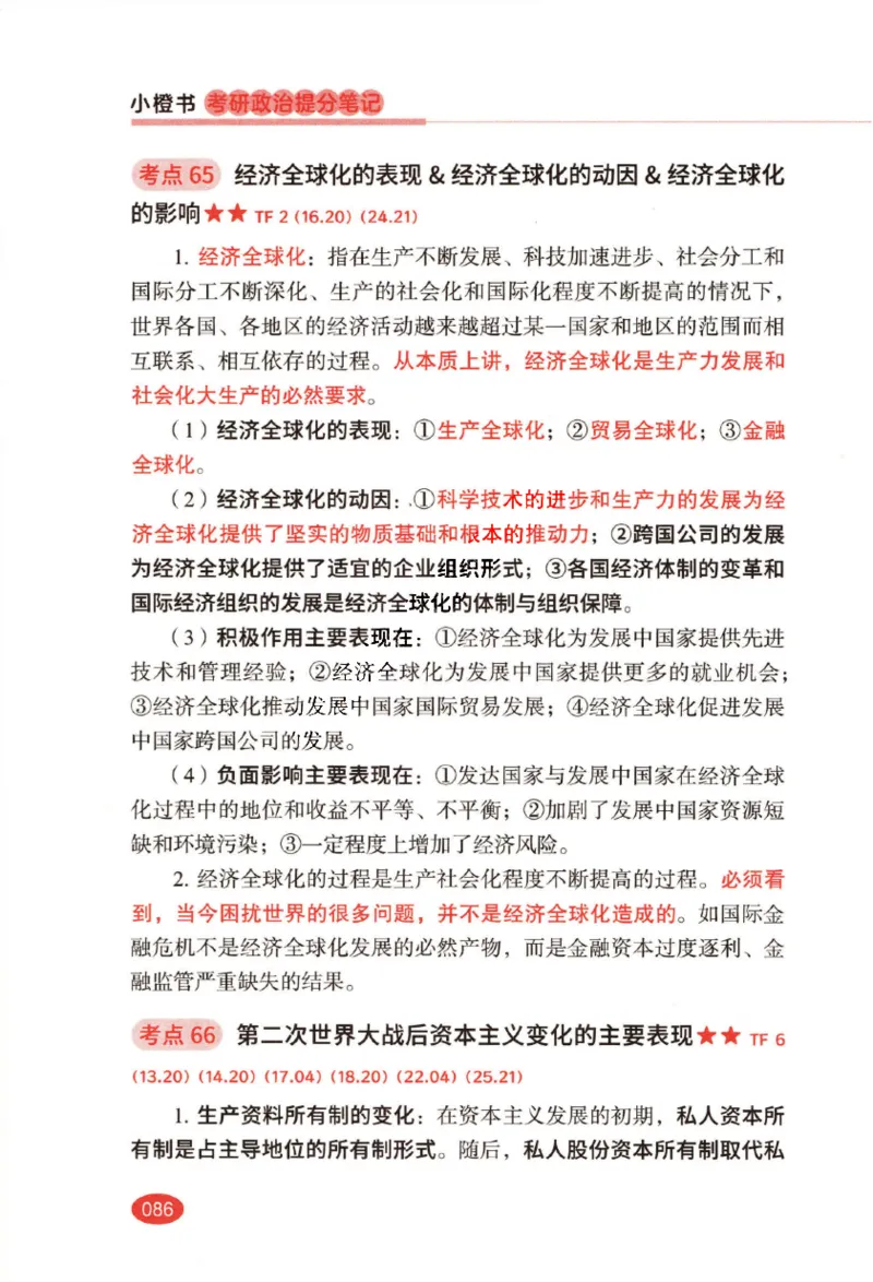 26张修齐小橙书提分笔记_2025专四专八真题及备考资料_肖秀荣押题汇总_11张修齐十页纸_26张修齐小橙书提分笔记PDF