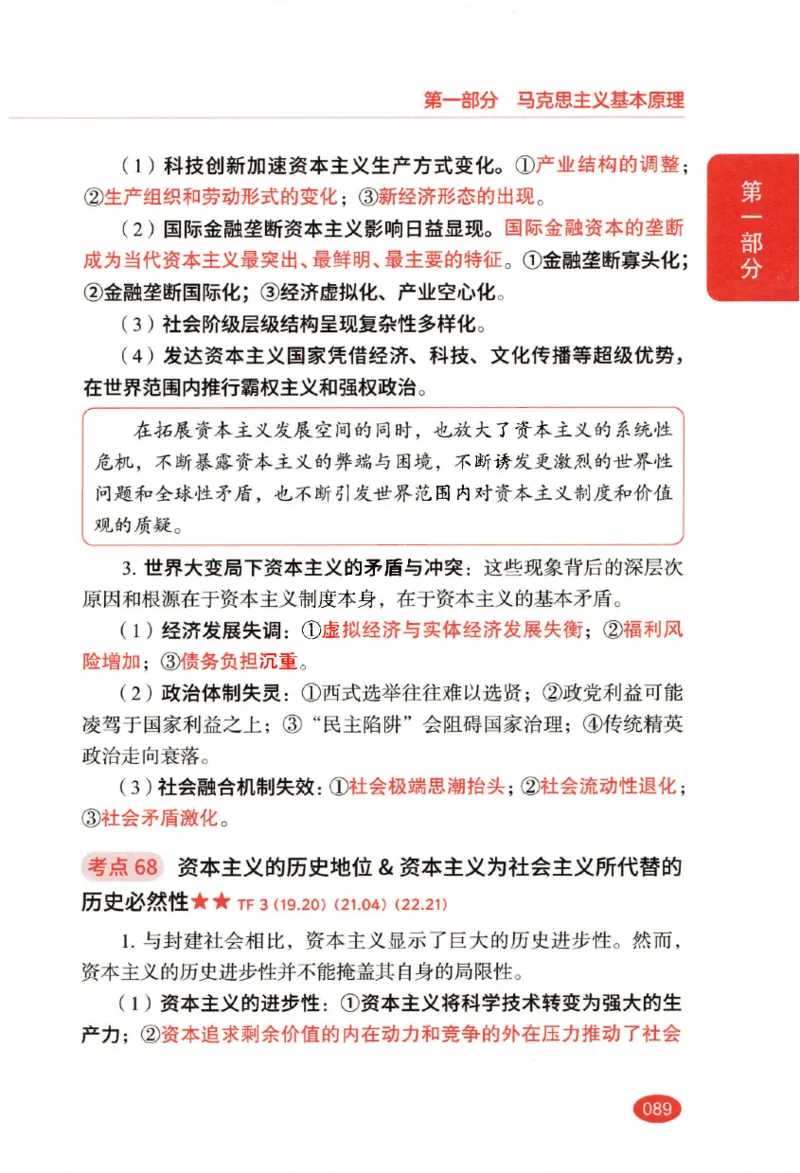 26张修齐小橙书提分笔记_2025专四专八真题及备考资料_肖秀荣押题汇总_11张修齐十页纸_26张修齐小橙书提分笔记PDF