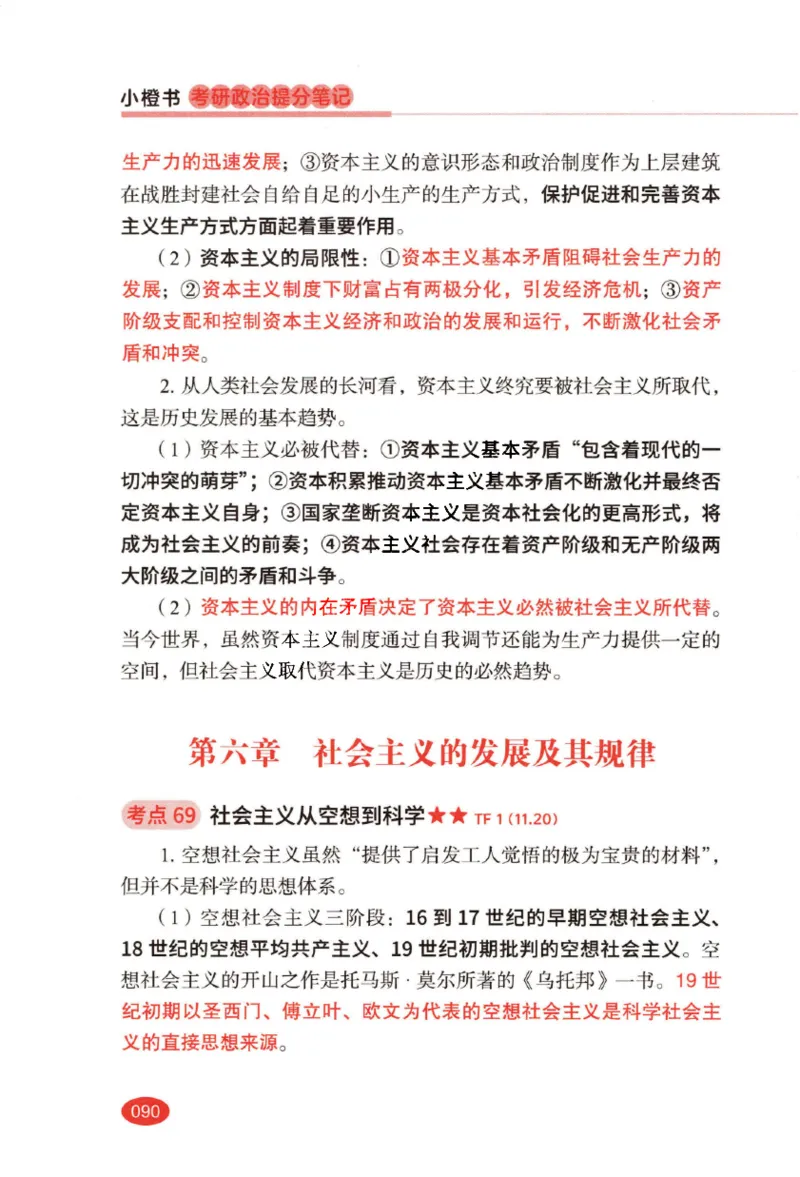 26张修齐小橙书提分笔记_2025专四专八真题及备考资料_肖秀荣押题汇总_11张修齐十页纸_26张修齐小橙书提分笔记PDF