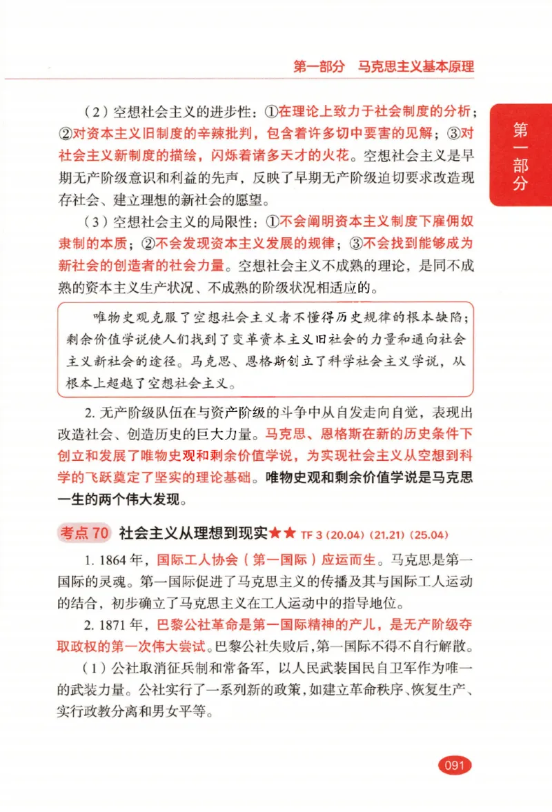 26张修齐小橙书提分笔记_2025专四专八真题及备考资料_肖秀荣押题汇总_11张修齐十页纸_26张修齐小橙书提分笔记PDF