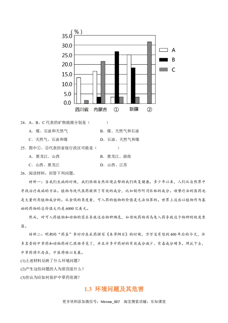 第一章自然环境与人类社会（A卷&bull;单元考点）-2022-2023学年高二地理上学期同步单元卷（人教版2019选必三）（原卷版）_E015高中全科试卷_地理试题_选修3_1.单元测试