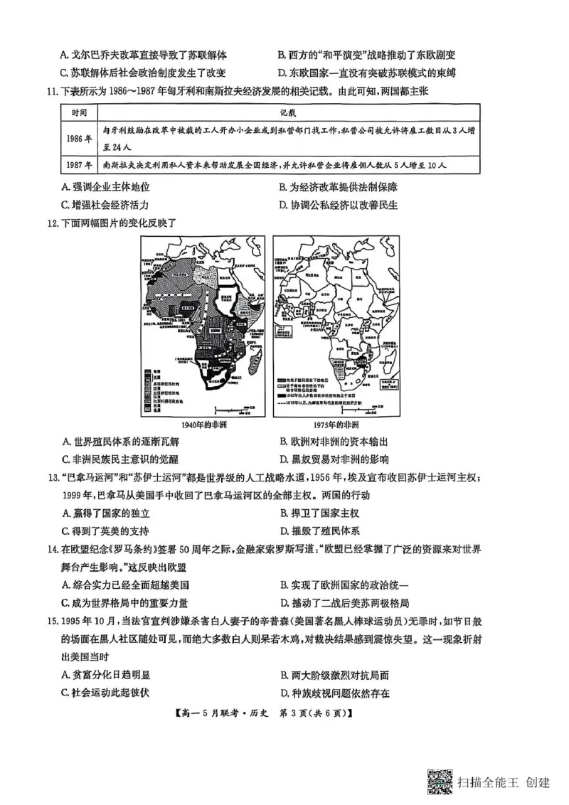 河南省洛阳市强基联盟2024-2025学年高一下学期5月联考历史试题（PDF格式，含答案）_2024-2025高一（7-7月题库）_2025年6月7.10新增_0613河南省洛阳市强基联盟2024-2025学年高一下学期5月月考