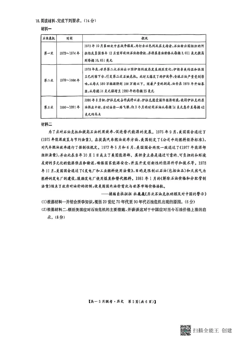 河南省洛阳市强基联盟2024-2025学年高一下学期5月联考历史试题（PDF格式，含答案）_2024-2025高一（7-7月题库）_2025年6月7.10新增_0613河南省洛阳市强基联盟2024-2025学年高一下学期5月月考