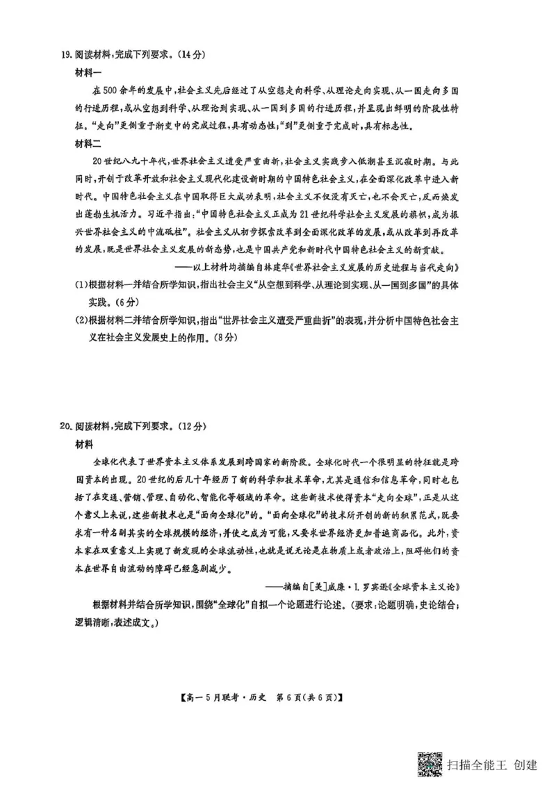 河南省洛阳市强基联盟2024-2025学年高一下学期5月联考历史试题（PDF格式，含答案）_2024-2025高一（7-7月题库）_2025年6月7.10新增_0613河南省洛阳市强基联盟2024-2025学年高一下学期5月月考