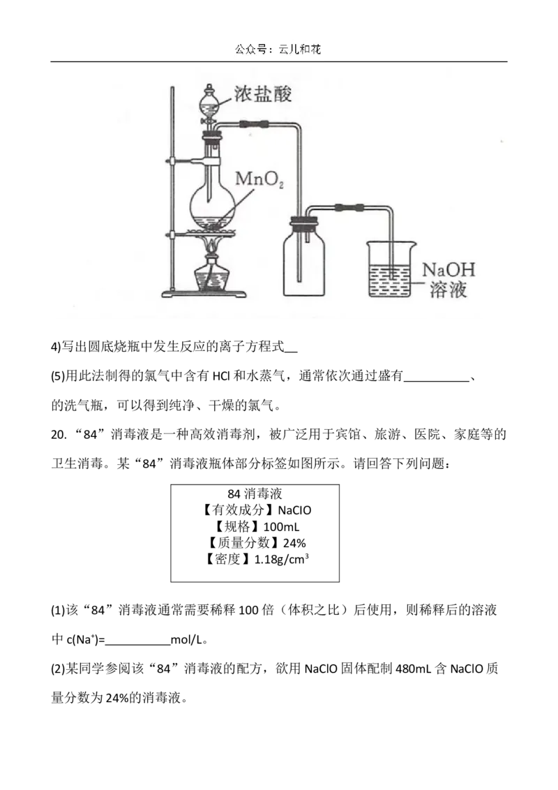 河南省周口市鹿邑县2024-2025学年高一上学期11月期中考试化学Word版含答案_2024-2025高一（7-7月题库）_2024年12月试卷_1209河南省周口市鹿邑县2024-2025学年高一上学期11月期中考试