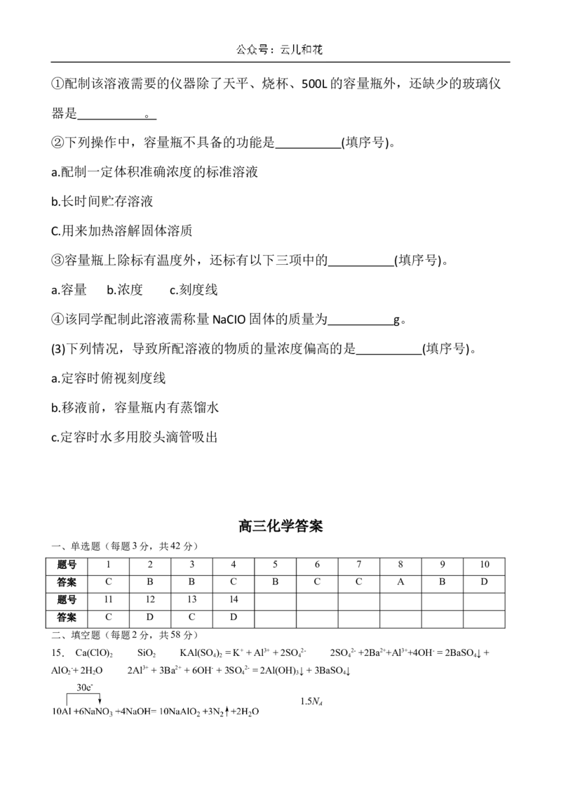 河南省周口市鹿邑县2024-2025学年高一上学期11月期中考试化学Word版含答案_2024-2025高一（7-7月题库）_2024年12月试卷_1209河南省周口市鹿邑县2024-2025学年高一上学期11月期中考试