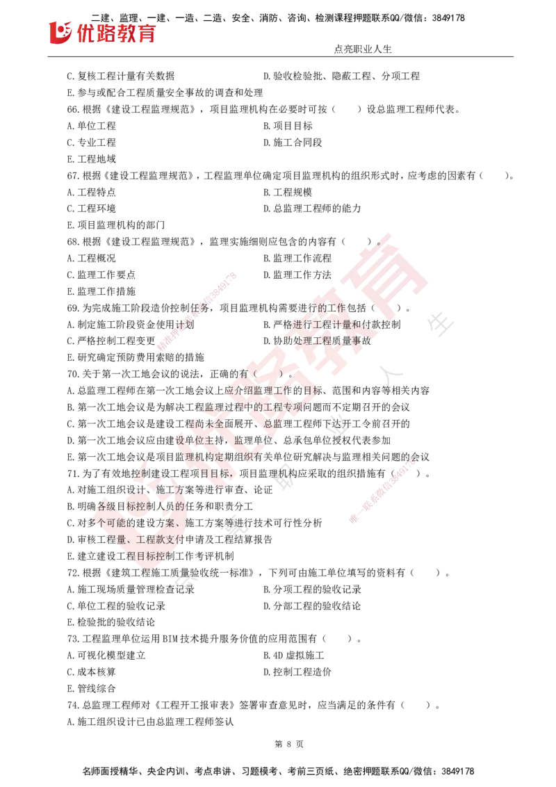 25监理《监理概论》经典甄题详解（打印版）_监理工程师_2025监理工程师_2025年监理工程师SVIP_2025年监理概论法规SVIP_03-习题精析✿实战特训✿模考通关_讲义