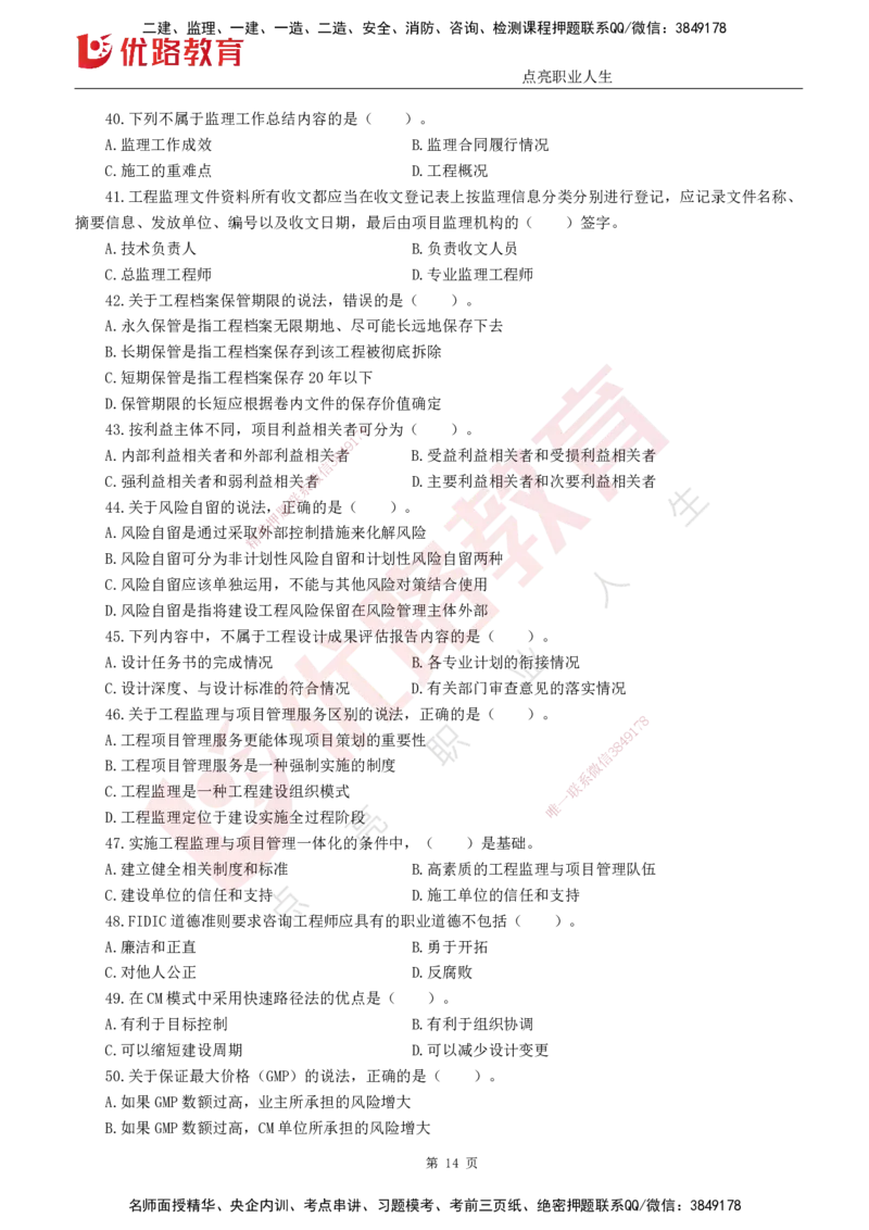 25监理《监理概论》经典甄题详解（打印版）_监理工程师_2025监理工程师_2025年监理工程师SVIP_2025年监理概论法规SVIP_03-习题精析✿实战特训✿模考通关_讲义