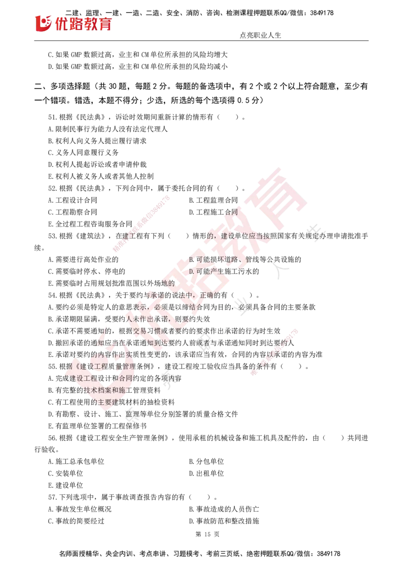 25监理《监理概论》经典甄题详解（打印版）_监理工程师_2025监理工程师_2025年监理工程师SVIP_2025年监理概论法规SVIP_03-习题精析✿实战特训✿模考通关_讲义