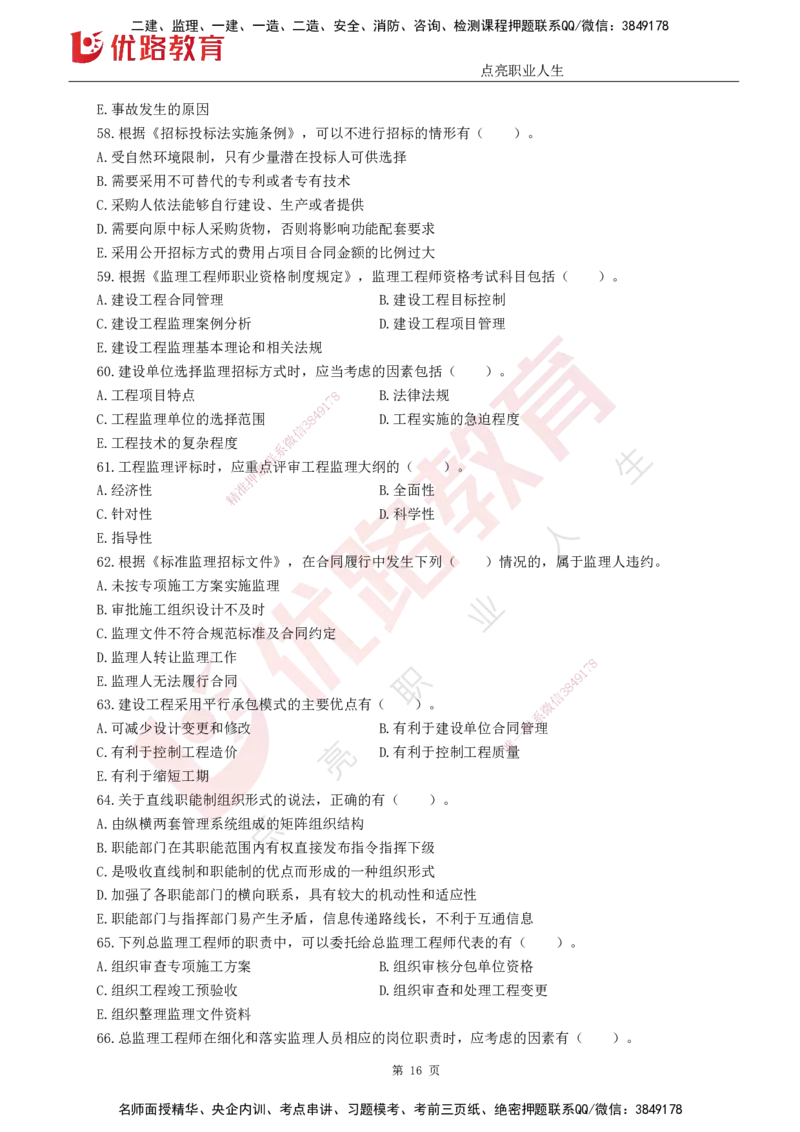 25监理《监理概论》经典甄题详解（打印版）_监理工程师_2025监理工程师_2025年监理工程师SVIP_2025年监理概论法规SVIP_03-习题精析✿实战特训✿模考通关_讲义