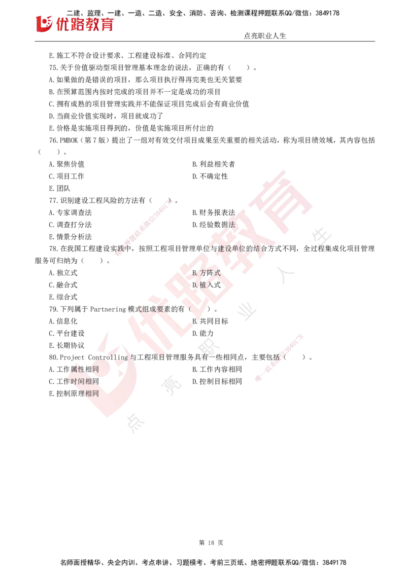 25监理《监理概论》经典甄题详解（打印版）_监理工程师_2025监理工程师_2025年监理工程师SVIP_2025年监理概论法规SVIP_03-习题精析✿实战特训✿模考通关_讲义