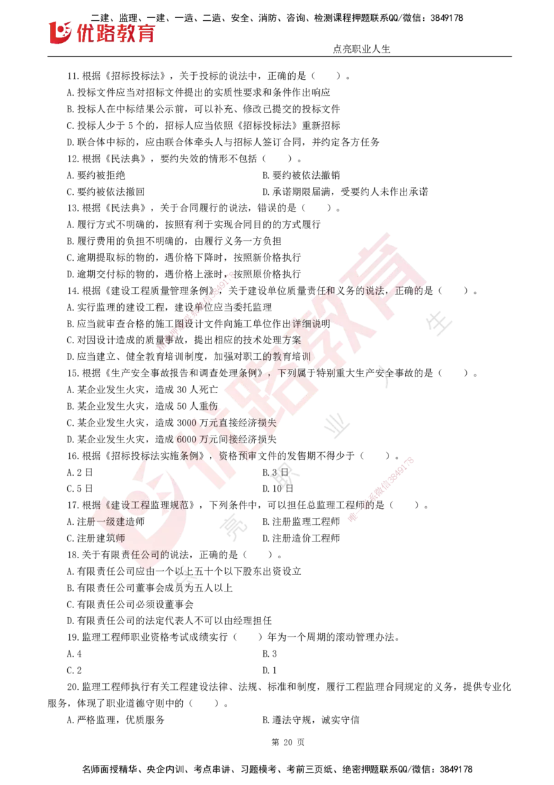 25监理《监理概论》经典甄题详解（打印版）_监理工程师_2025监理工程师_2025年监理工程师SVIP_2025年监理概论法规SVIP_03-习题精析✿实战特训✿模考通关_讲义