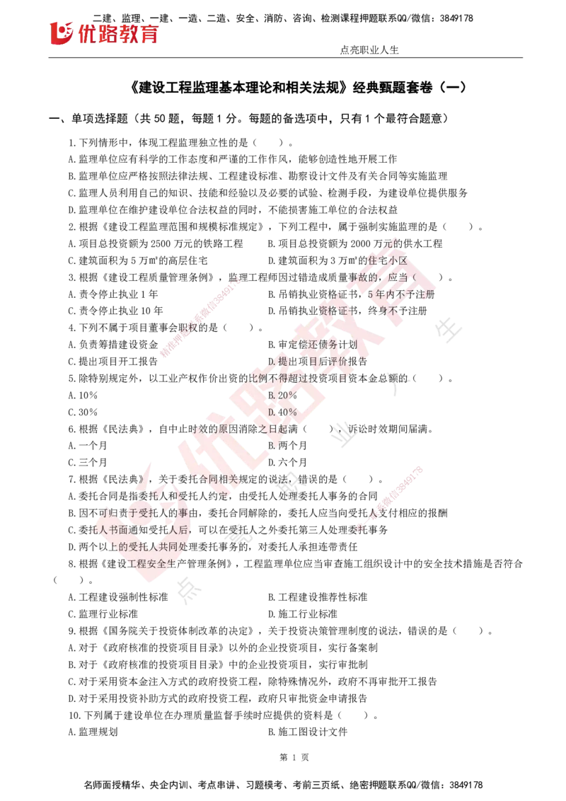 25监理《监理概论》经典甄题详解（打印版）_监理工程师_2025监理工程师_2025年监理工程师SVIP_2025年监理概论法规SVIP_03-习题精析✿实战特训✿模考通关_讲义