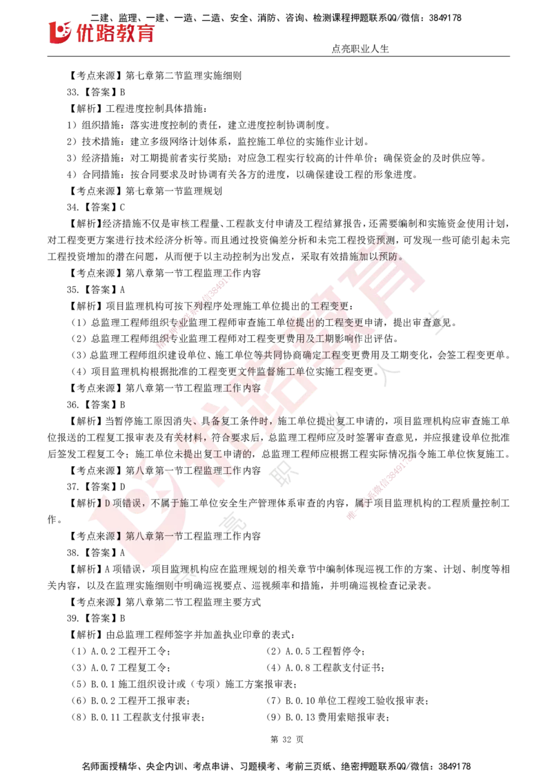 25监理《监理概论》经典甄题详解（打印版）_监理工程师_2025监理工程师_2025年监理工程师SVIP_2025年监理概论法规SVIP_03-习题精析✿实战特训✿模考通关_讲义