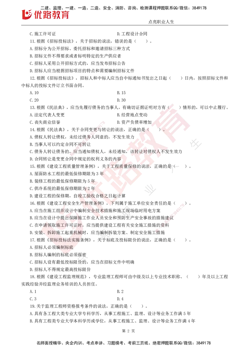 25监理《监理概论》经典甄题详解（打印版）_监理工程师_2025监理工程师_2025年监理工程师SVIP_2025年监理概论法规SVIP_03-习题精析✿实战特训✿模考通关_讲义