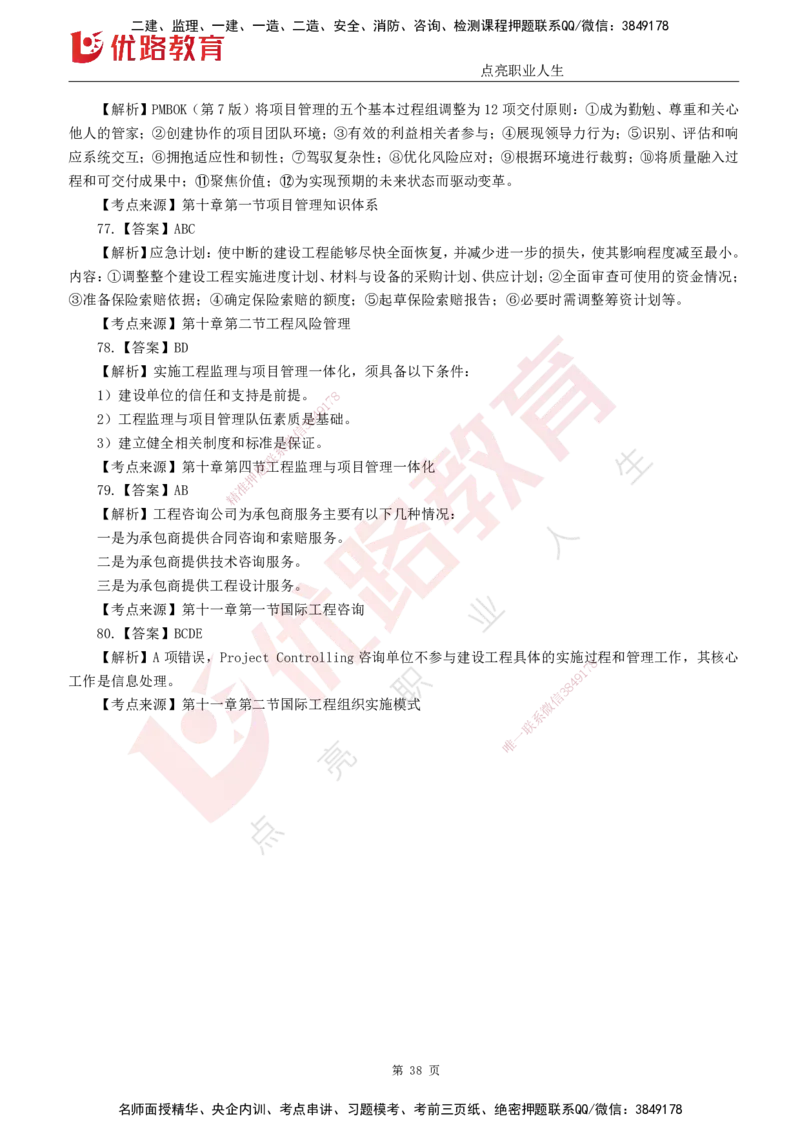 25监理《监理概论》经典甄题详解（打印版）_监理工程师_2025监理工程师_2025年监理工程师SVIP_2025年监理概论法规SVIP_03-习题精析✿实战特训✿模考通关_讲义