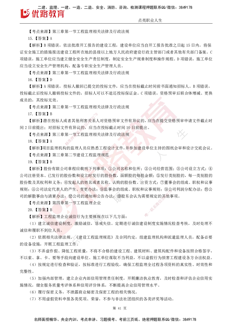 25监理《监理概论》经典甄题详解（打印版）_监理工程师_2025监理工程师_2025年监理工程师SVIP_2025年监理概论法规SVIP_03-习题精析✿实战特训✿模考通关_讲义