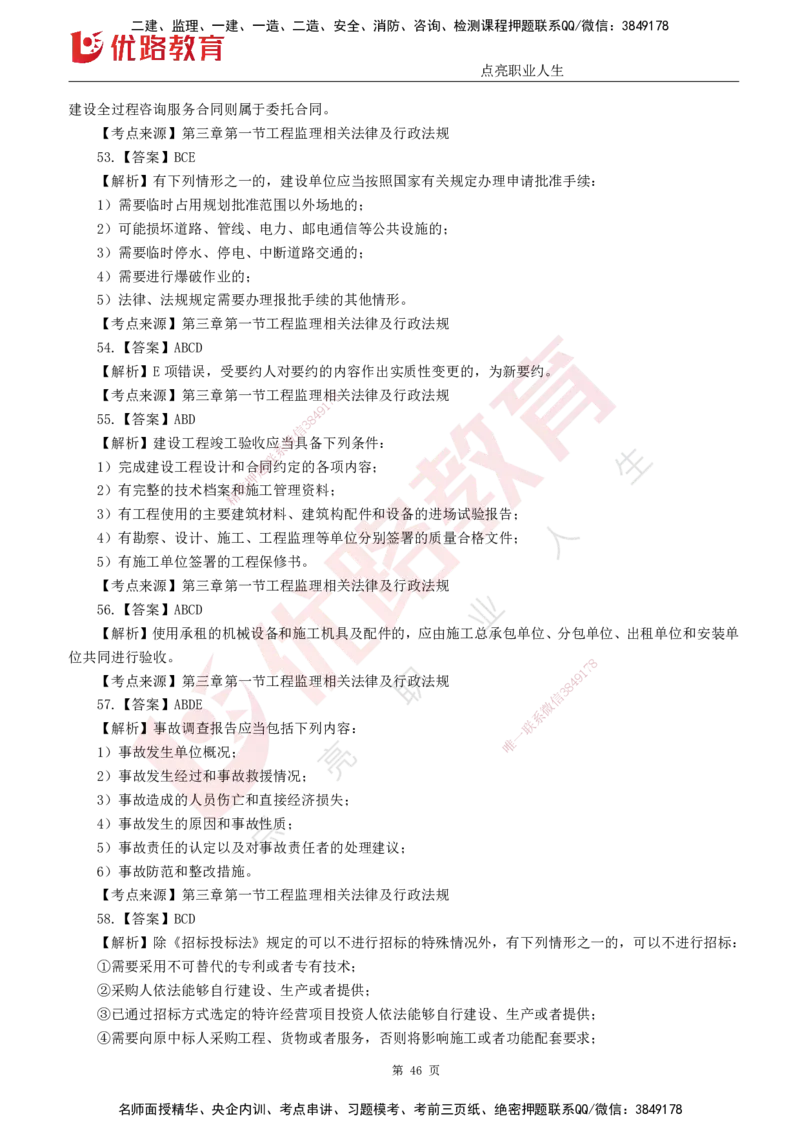 25监理《监理概论》经典甄题详解（打印版）_监理工程师_2025监理工程师_2025年监理工程师SVIP_2025年监理概论法规SVIP_03-习题精析✿实战特训✿模考通关_讲义