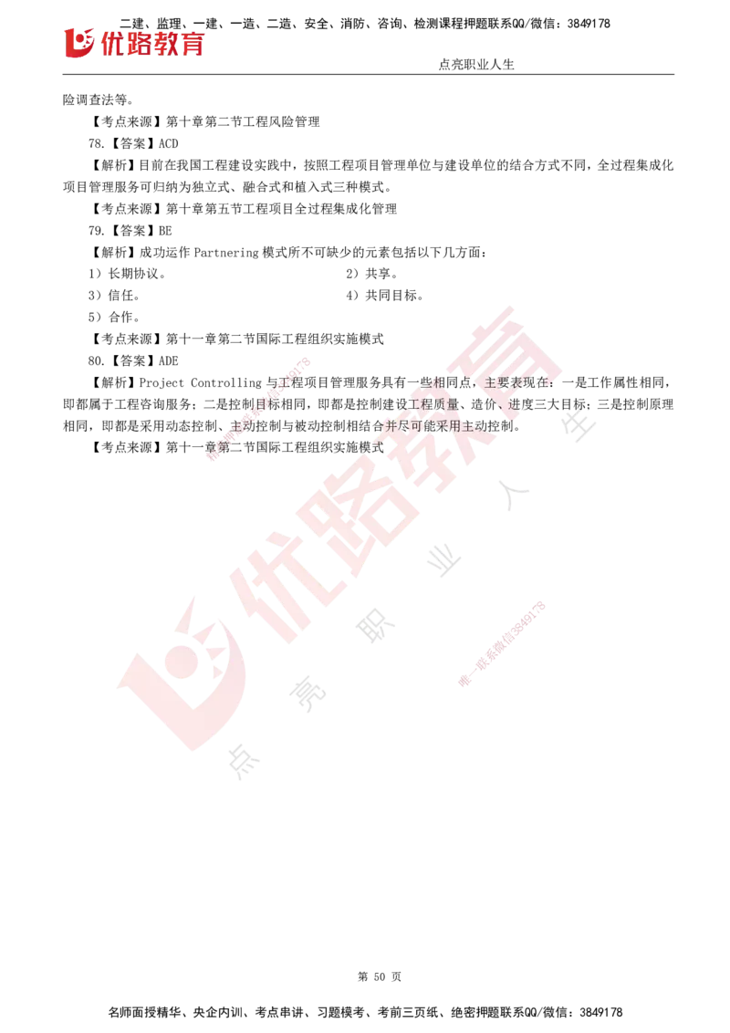 25监理《监理概论》经典甄题详解（打印版）_监理工程师_2025监理工程师_2025年监理工程师SVIP_2025年监理概论法规SVIP_03-习题精析✿实战特训✿模考通关_讲义