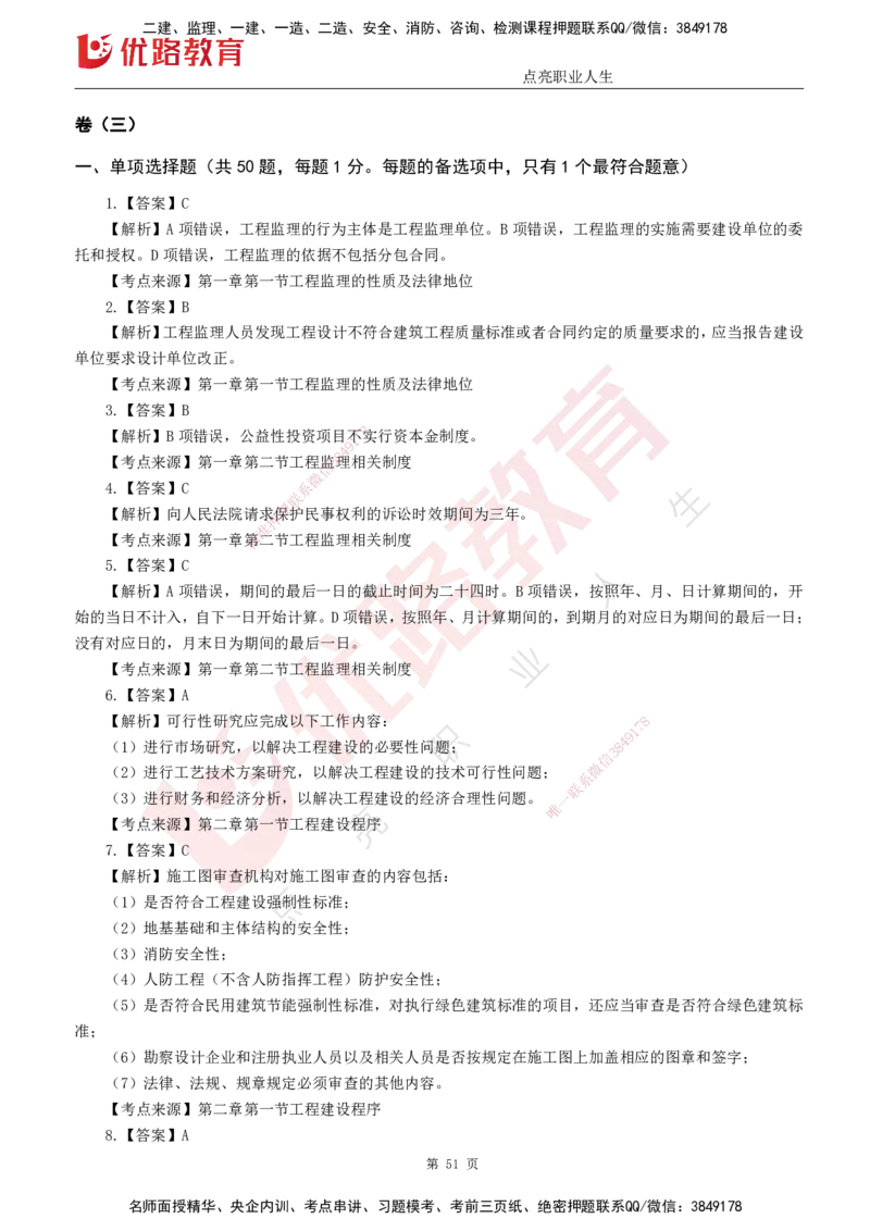 25监理《监理概论》经典甄题详解（打印版）_监理工程师_2025监理工程师_2025年监理工程师SVIP_2025年监理概论法规SVIP_03-习题精析✿实战特训✿模考通关_讲义