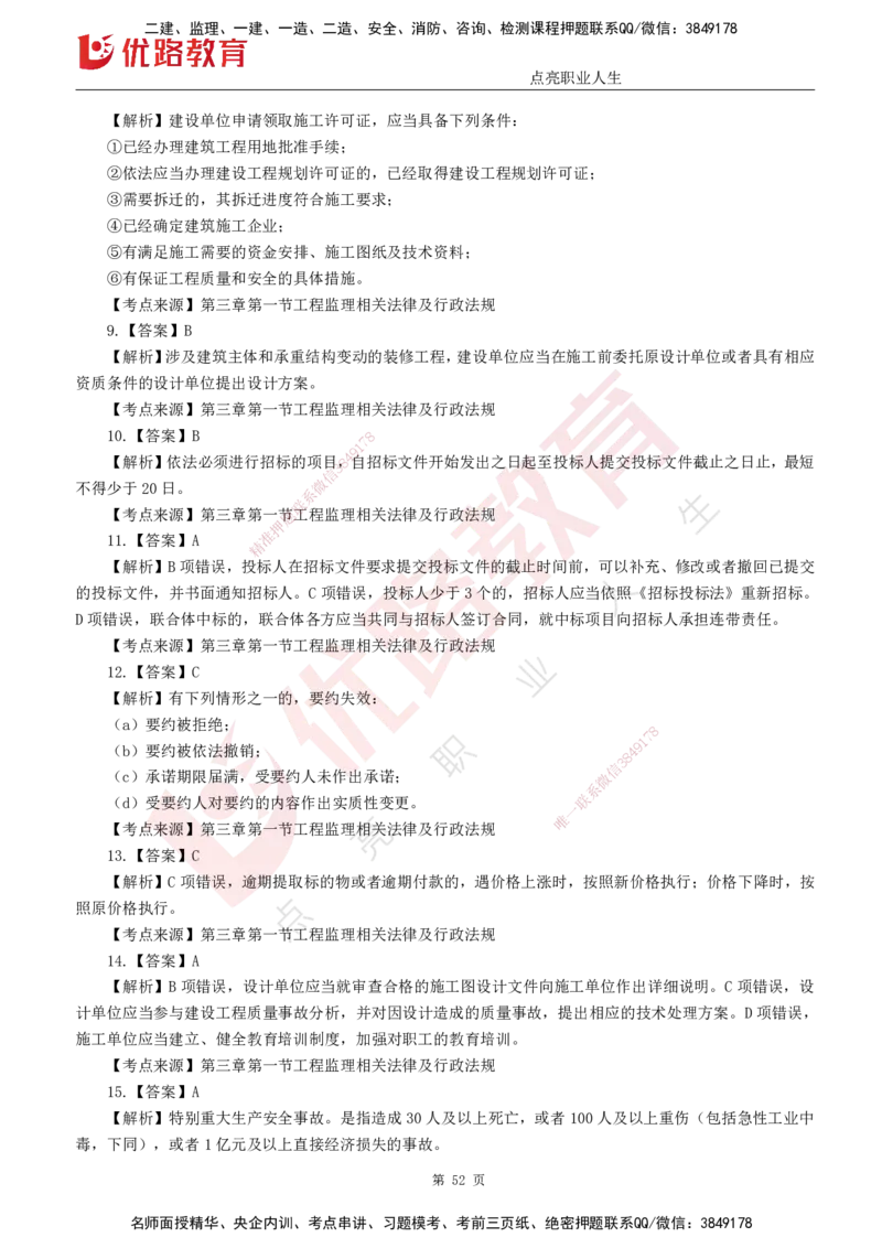 25监理《监理概论》经典甄题详解（打印版）_监理工程师_2025监理工程师_2025年监理工程师SVIP_2025年监理概论法规SVIP_03-习题精析✿实战特训✿模考通关_讲义