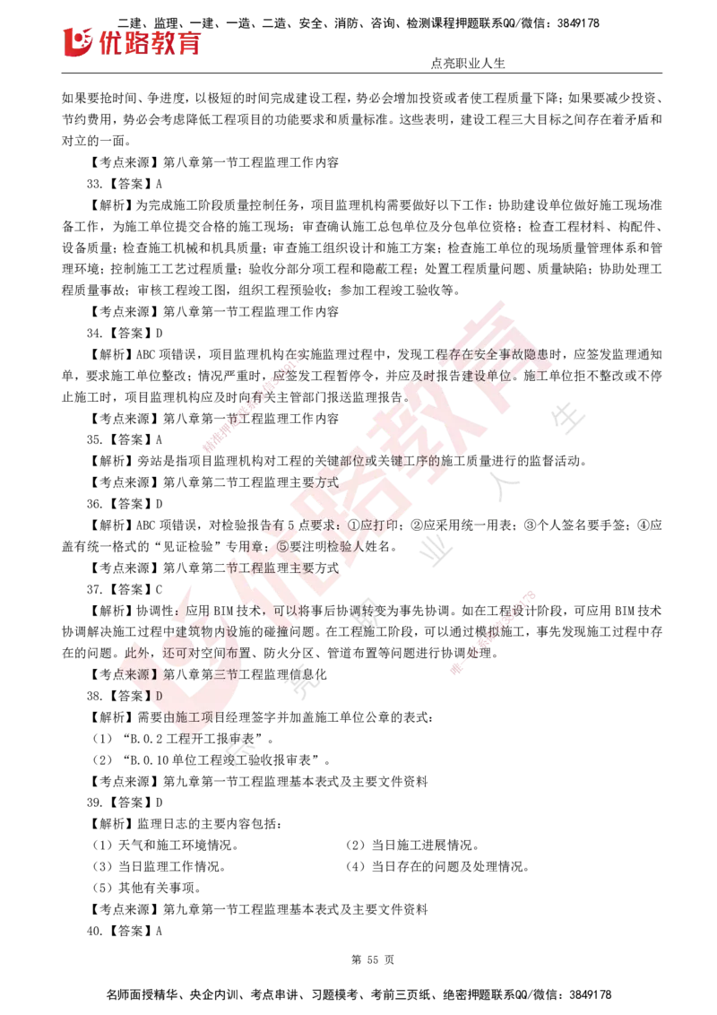 25监理《监理概论》经典甄题详解（打印版）_监理工程师_2025监理工程师_2025年监理工程师SVIP_2025年监理概论法规SVIP_03-习题精析✿实战特训✿模考通关_讲义