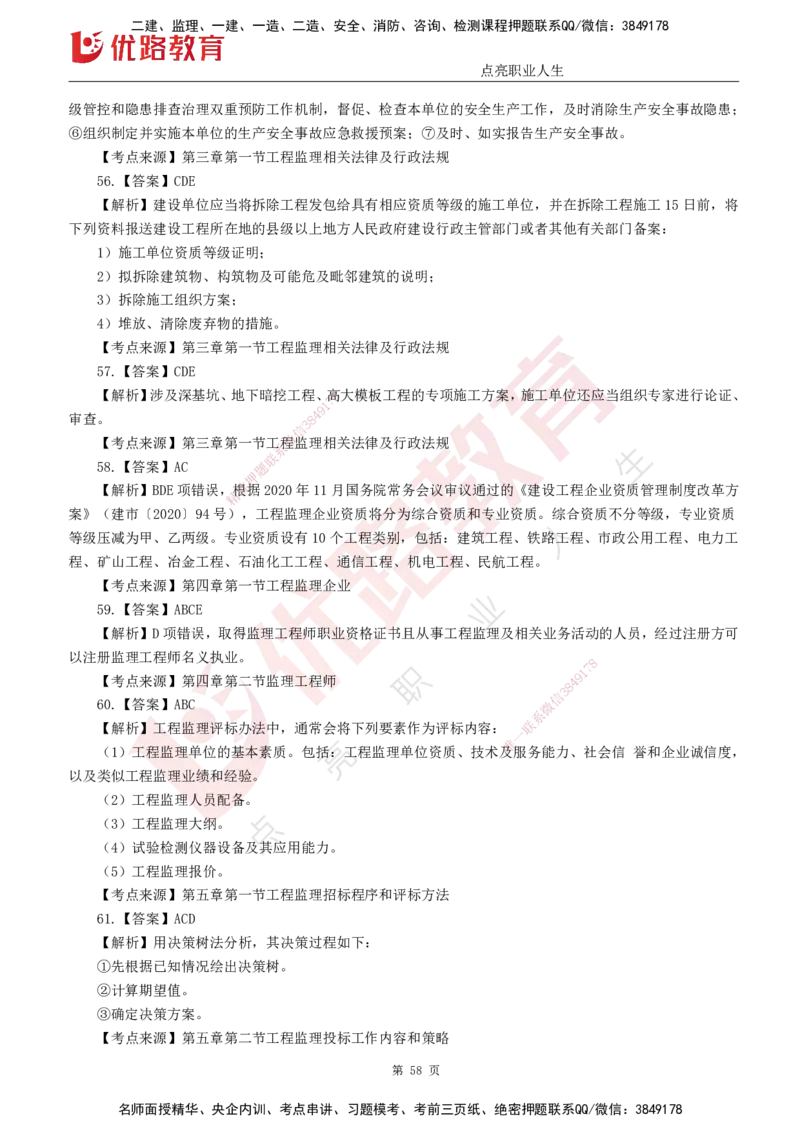 25监理《监理概论》经典甄题详解（打印版）_监理工程师_2025监理工程师_2025年监理工程师SVIP_2025年监理概论法规SVIP_03-习题精析✿实战特训✿模考通关_讲义