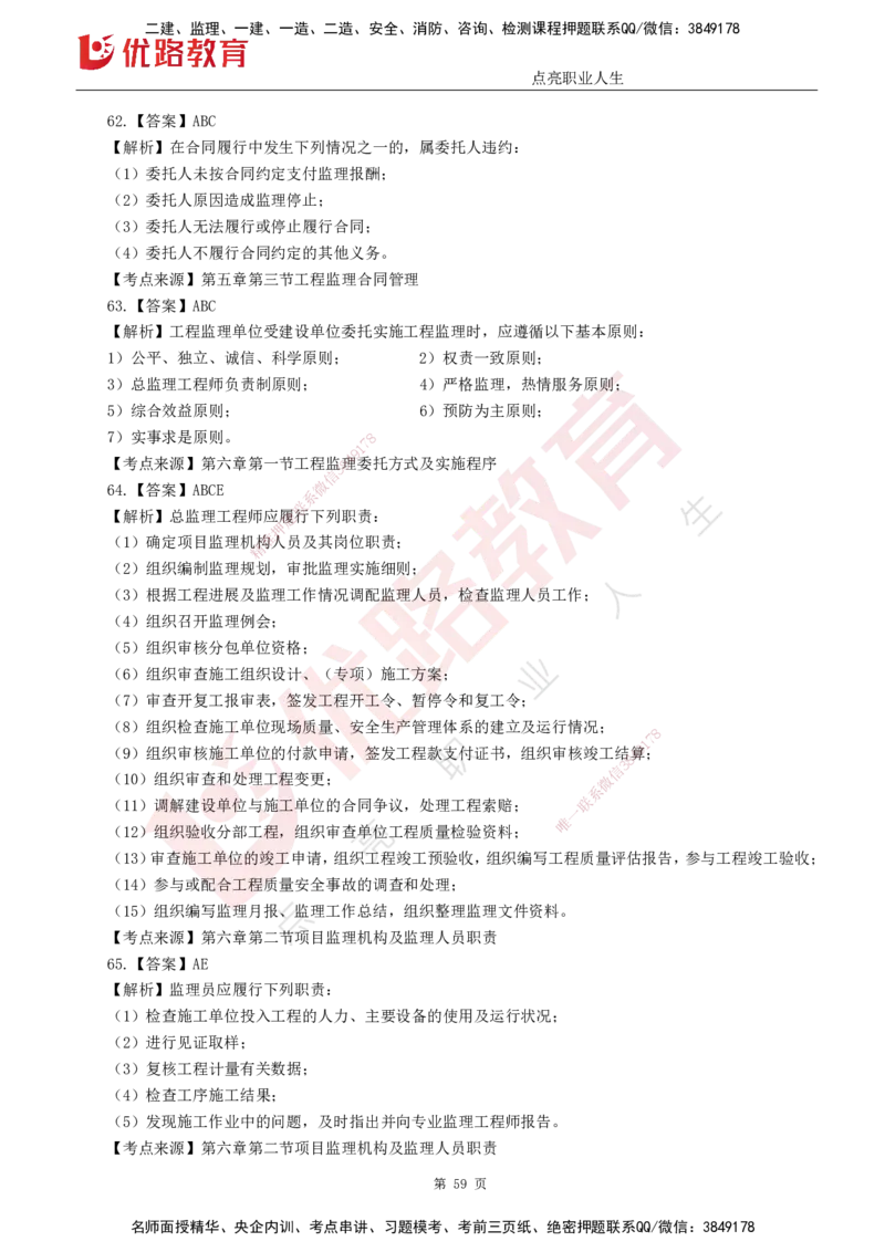 25监理《监理概论》经典甄题详解（打印版）_监理工程师_2025监理工程师_2025年监理工程师SVIP_2025年监理概论法规SVIP_03-习题精析✿实战特训✿模考通关_讲义