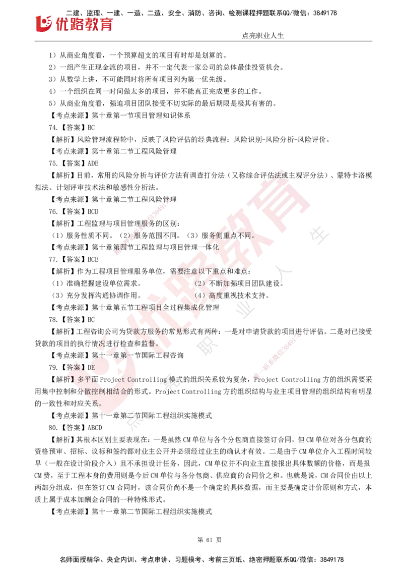 25监理《监理概论》经典甄题详解（打印版）_监理工程师_2025监理工程师_2025年监理工程师SVIP_2025年监理概论法规SVIP_03-习题精析✿实战特训✿模考通关_讲义