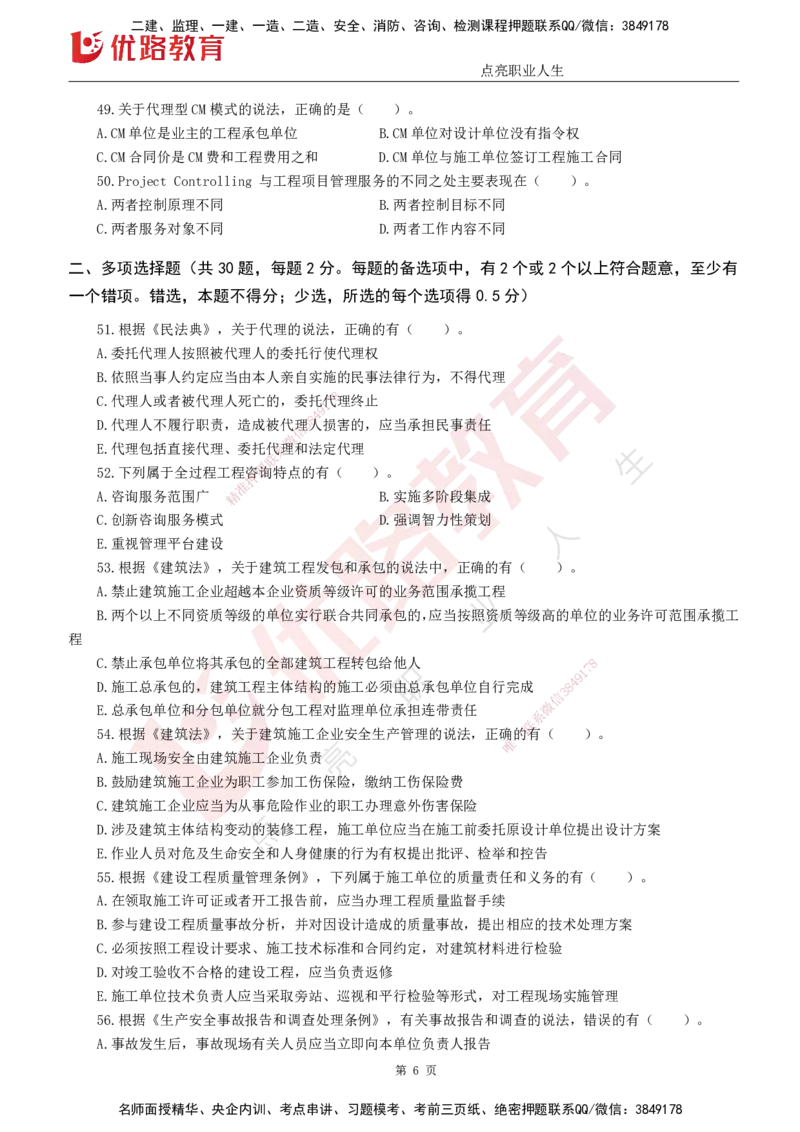 25监理《监理概论》经典甄题详解（打印版）_监理工程师_2025监理工程师_2025年监理工程师SVIP_2025年监理概论法规SVIP_03-习题精析✿实战特训✿模考通关_讲义