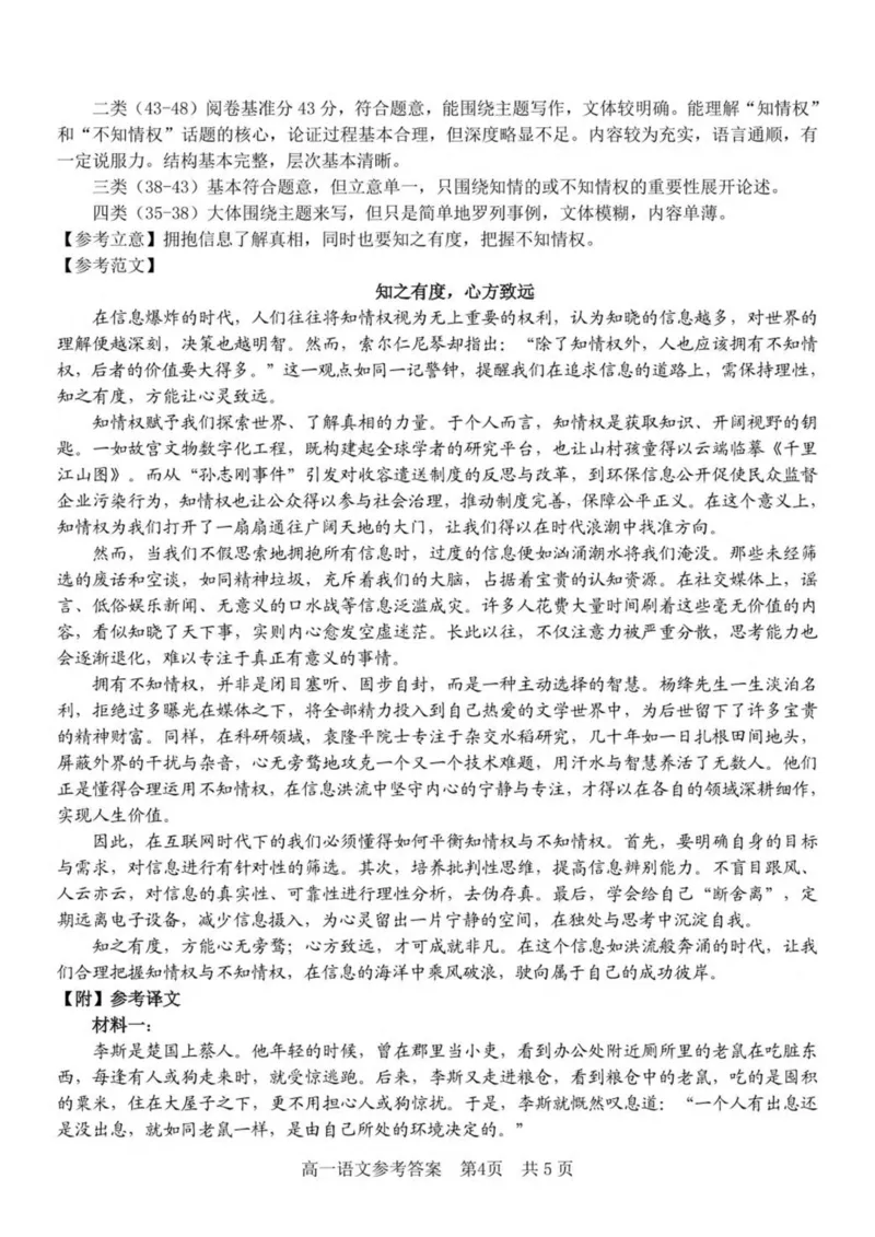 浙江省杭州市（含周边）重点中学2024-2025学年高一下学期期中考试语文试卷（PDF版，含答案）_2024-2025高一（7-7月题库）_2025年05月试卷