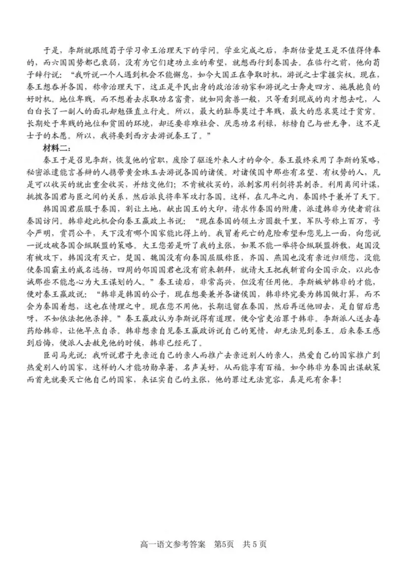 浙江省杭州市（含周边）重点中学2024-2025学年高一下学期期中考试语文试卷（PDF版，含答案）_2024-2025高一（7-7月题库）_2025年05月试卷