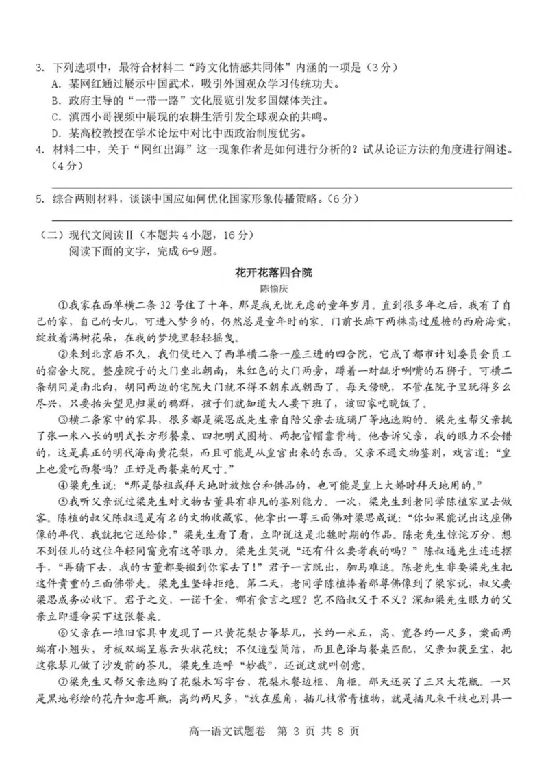 浙江省杭州市（含周边）重点中学2024-2025学年高一下学期期中考试语文试卷（PDF版，含答案）_2024-2025高一（7-7月题库）_2025年05月试卷