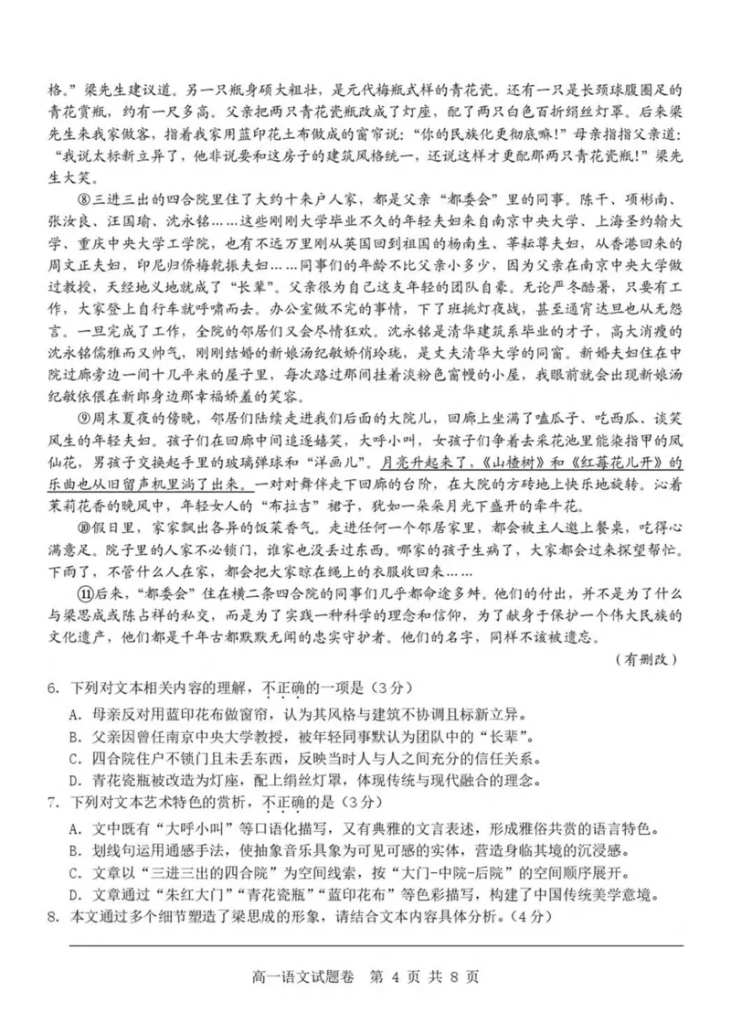 浙江省杭州市（含周边）重点中学2024-2025学年高一下学期期中考试语文试卷（PDF版，含答案）_2024-2025高一（7-7月题库）_2025年05月试卷