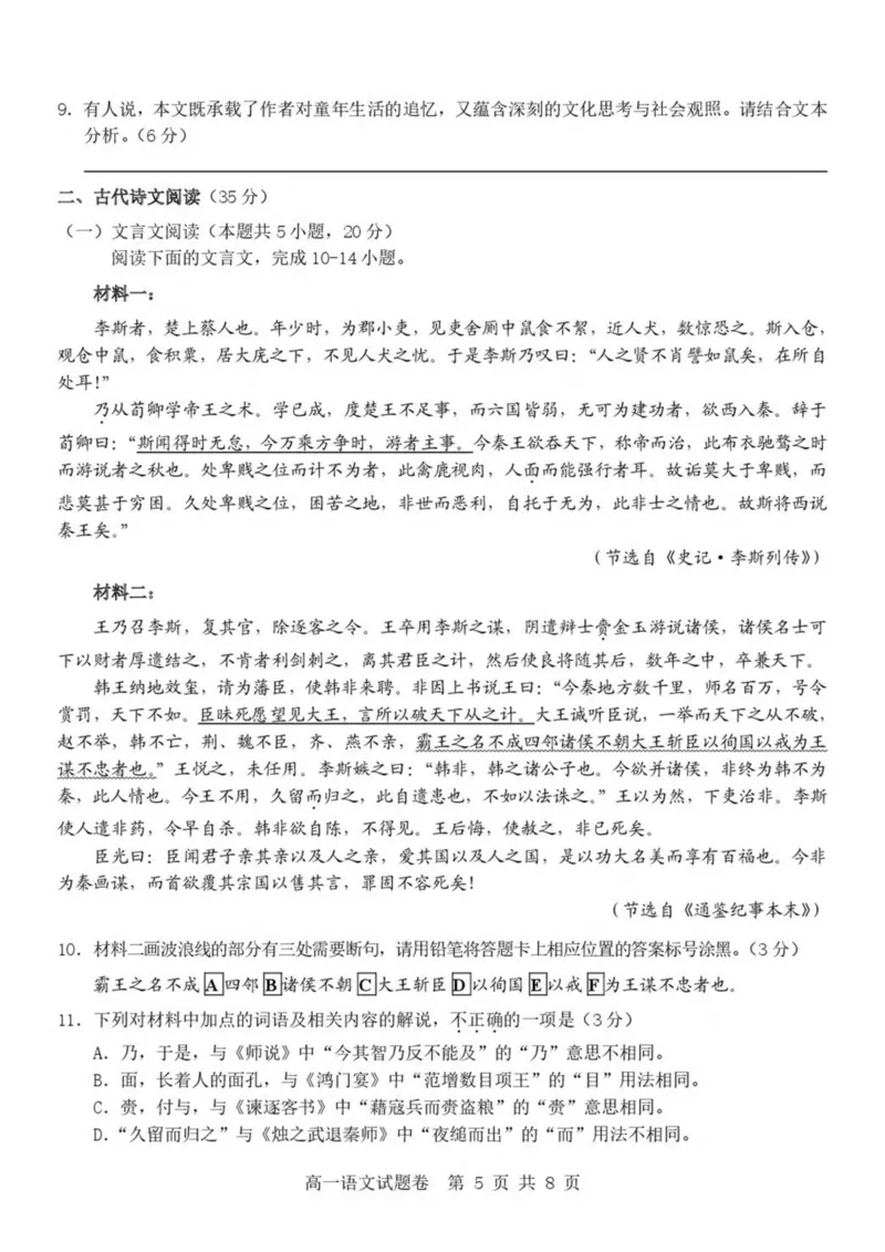浙江省杭州市（含周边）重点中学2024-2025学年高一下学期期中考试语文试卷（PDF版，含答案）_2024-2025高一（7-7月题库）_2025年05月试卷