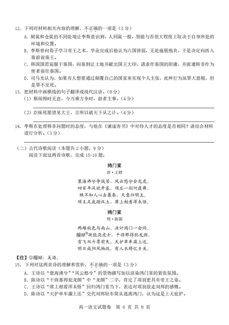 浙江省杭州市（含周边）重点中学2024-2025学年高一下学期期中考试语文试卷（PDF版，含答案）_2024-2025高一（7-7月题库）_2025年05月试卷
