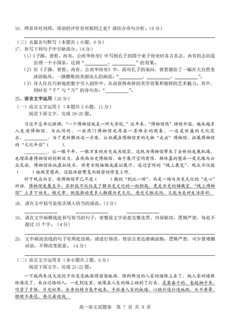 浙江省杭州市（含周边）重点中学2024-2025学年高一下学期期中考试语文试卷（PDF版，含答案）_2024-2025高一（7-7月题库）_2025年05月试卷