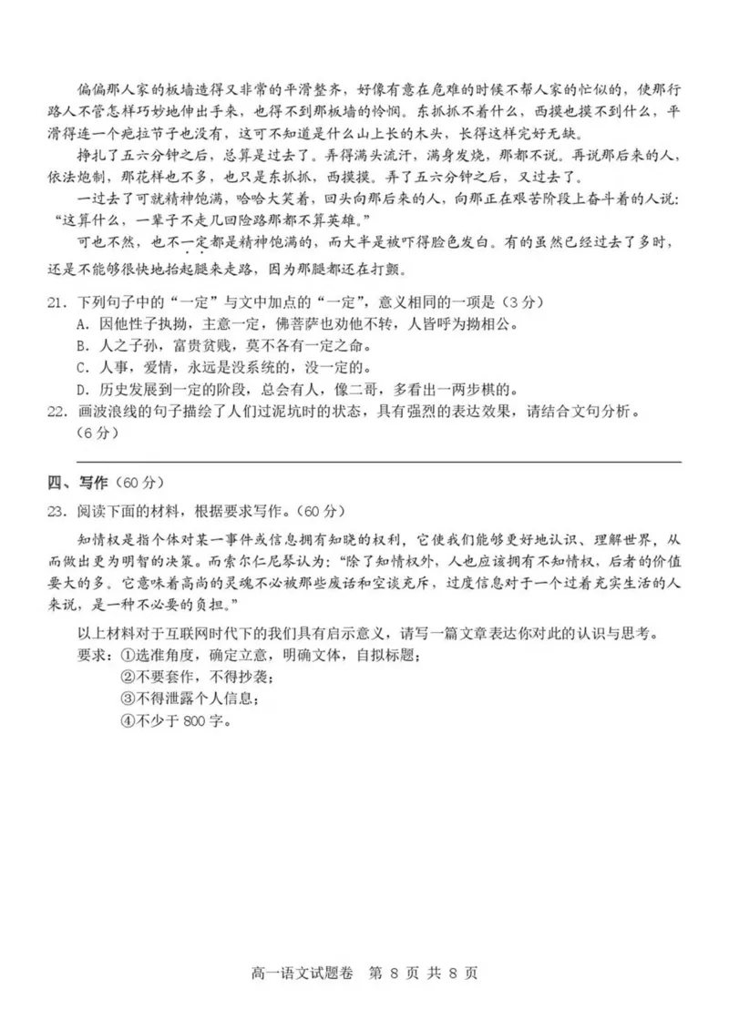 浙江省杭州市（含周边）重点中学2024-2025学年高一下学期期中考试语文试卷（PDF版，含答案）_2024-2025高一（7-7月题库）_2025年05月试卷