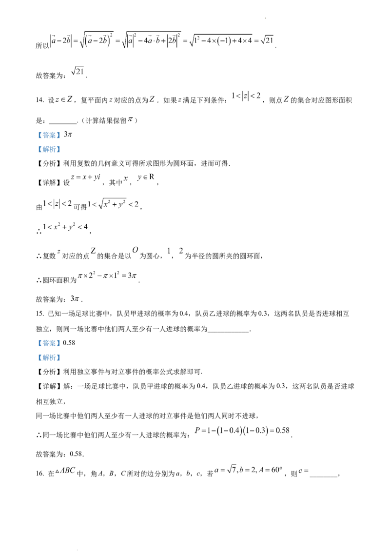 高一下学期期中联考数学试题（解析版）_E015高中全科试卷_数学试题_必修2_03.期中测试_高一下学期期中联考数学试题
