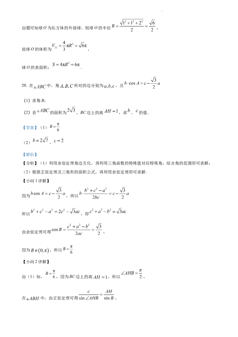 高一下学期期中联考数学试题（解析版）_E015高中全科试卷_数学试题_必修2_03.期中测试_高一下学期期中联考数学试题