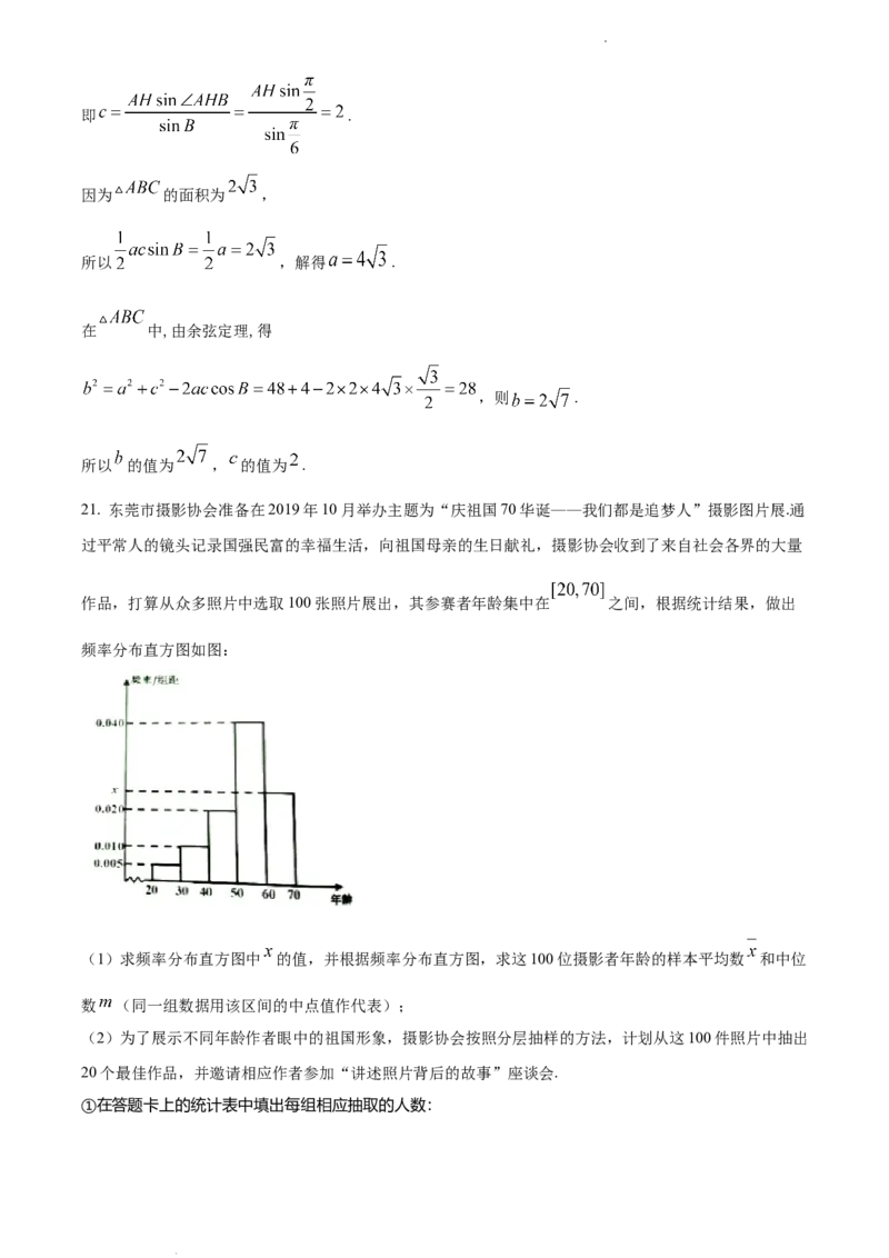 高一下学期期中联考数学试题（解析版）_E015高中全科试卷_数学试题_必修2_03.期中测试_高一下学期期中联考数学试题