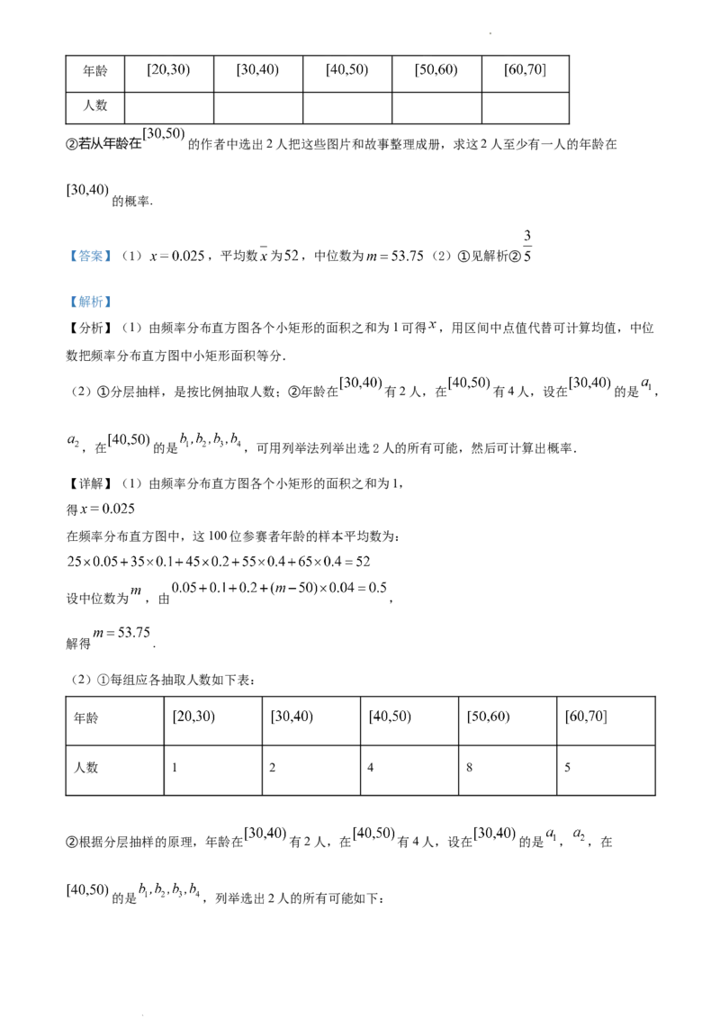 高一下学期期中联考数学试题（解析版）_E015高中全科试卷_数学试题_必修2_03.期中测试_高一下学期期中联考数学试题