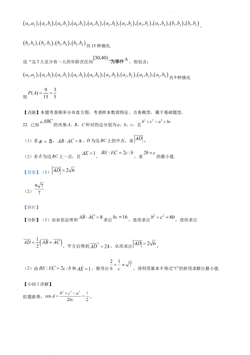 高一下学期期中联考数学试题（解析版）_E015高中全科试卷_数学试题_必修2_03.期中测试_高一下学期期中联考数学试题