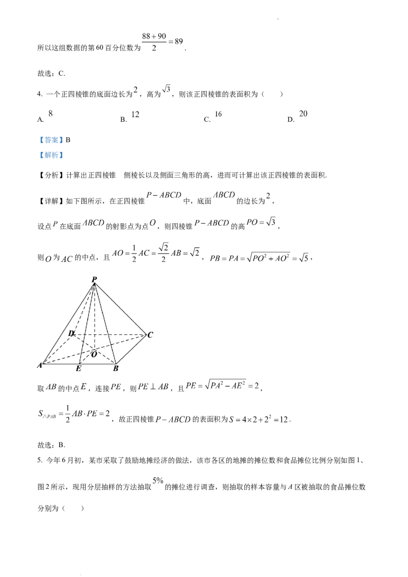 高一下学期期中联考数学试题（解析版）_E015高中全科试卷_数学试题_必修2_03.期中测试_高一下学期期中联考数学试题