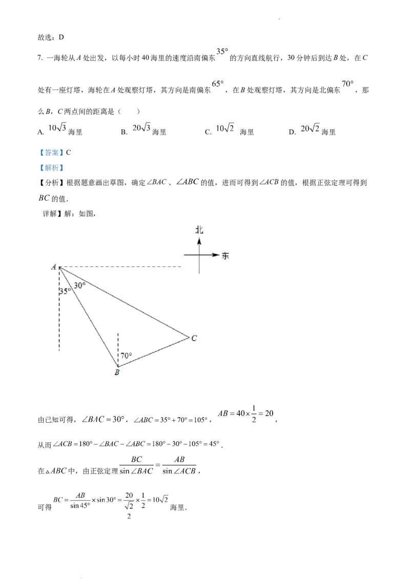 高一下学期期中联考数学试题（解析版）_E015高中全科试卷_数学试题_必修2_03.期中测试_高一下学期期中联考数学试题