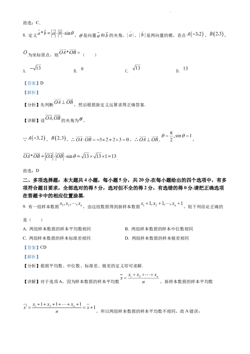 高一下学期期中联考数学试题（解析版）_E015高中全科试卷_数学试题_必修2_03.期中测试_高一下学期期中联考数学试题