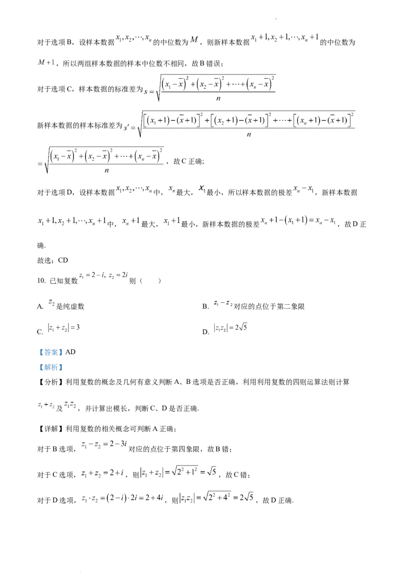 高一下学期期中联考数学试题（解析版）_E015高中全科试卷_数学试题_必修2_03.期中测试_高一下学期期中联考数学试题