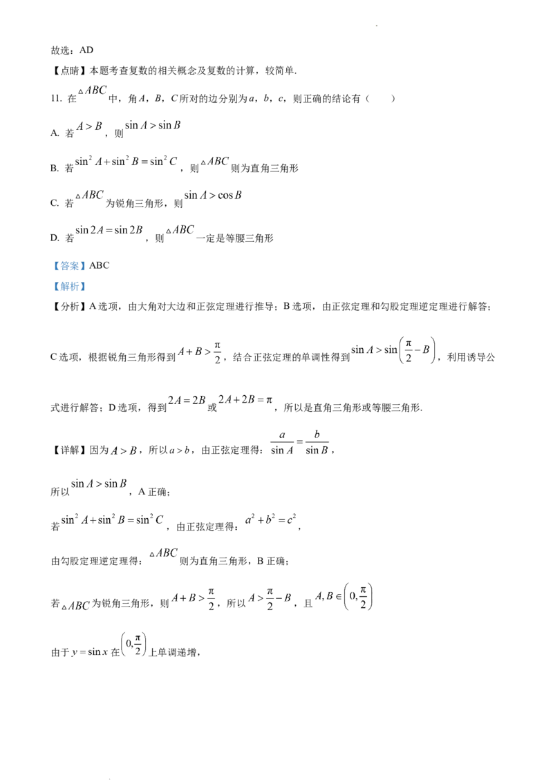 高一下学期期中联考数学试题（解析版）_E015高中全科试卷_数学试题_必修2_03.期中测试_高一下学期期中联考数学试题